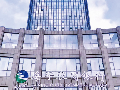 中國農村商業銀行
